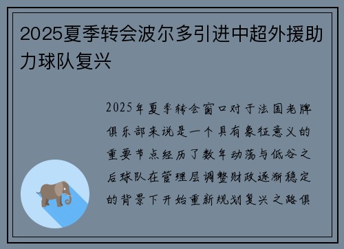 2025夏季转会波尔多引进中超外援助力球队复兴 2025夏季转会波尔多引进中超外援助力球队复兴