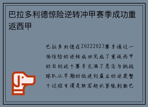 巴拉多利德惊险逆转冲甲赛季成功重返西甲 巴拉多利德惊险逆转冲甲赛季成功重返西甲