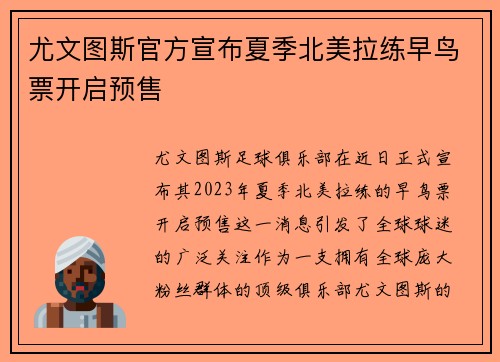 尤文图斯官方宣布夏季北美拉练早鸟票开启预售 尤文图斯官方宣布夏季北美拉练早鸟票开启预售