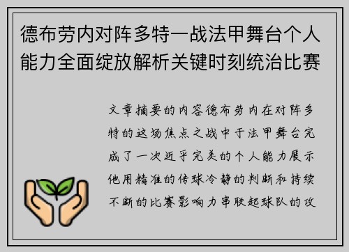 德布劳内对阵多特一战法甲舞台个人能力全面绽放解析关键时刻统治比赛 德布劳内对阵多特一战法甲舞台个人能力全面绽放解析关键时刻统治比赛