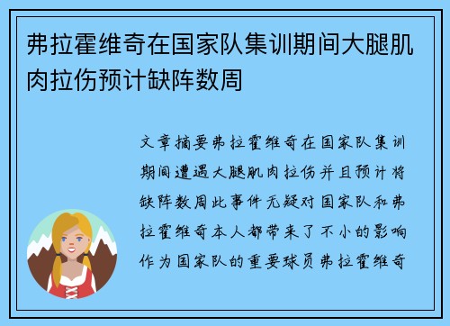 弗拉霍维奇在国家队集训期间大腿肌肉拉伤预计缺阵数周 弗拉霍维奇在国家队集训期间大腿肌肉拉伤预计缺阵数周