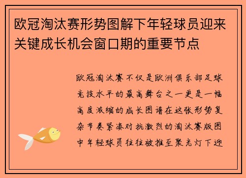 欧冠淘汰赛形势图解下年轻球员迎来关键成长机会窗口期的重要节点 欧冠淘汰赛形势图解下年轻球员迎来关键成长机会窗口期的重要节点