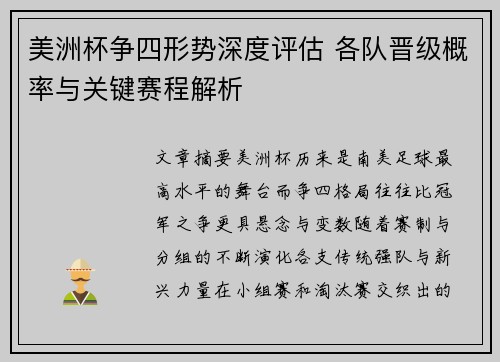 美洲杯争四形势深度评估 各队晋级概率与关键赛程解析 美洲杯争四形势深度评估 各队晋级概率与关键赛程解析